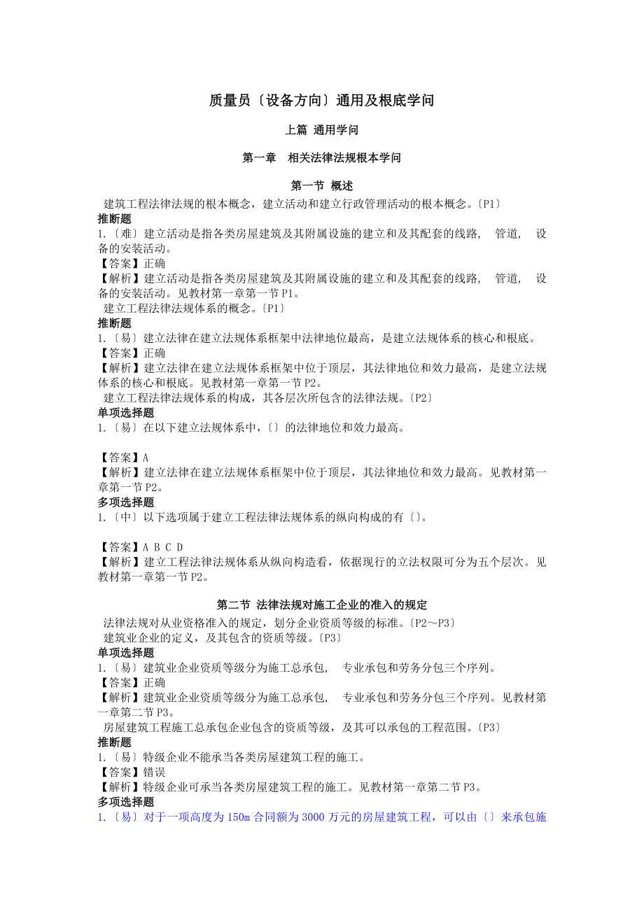 质量员设备方向通用与基础知识.docx_第1页