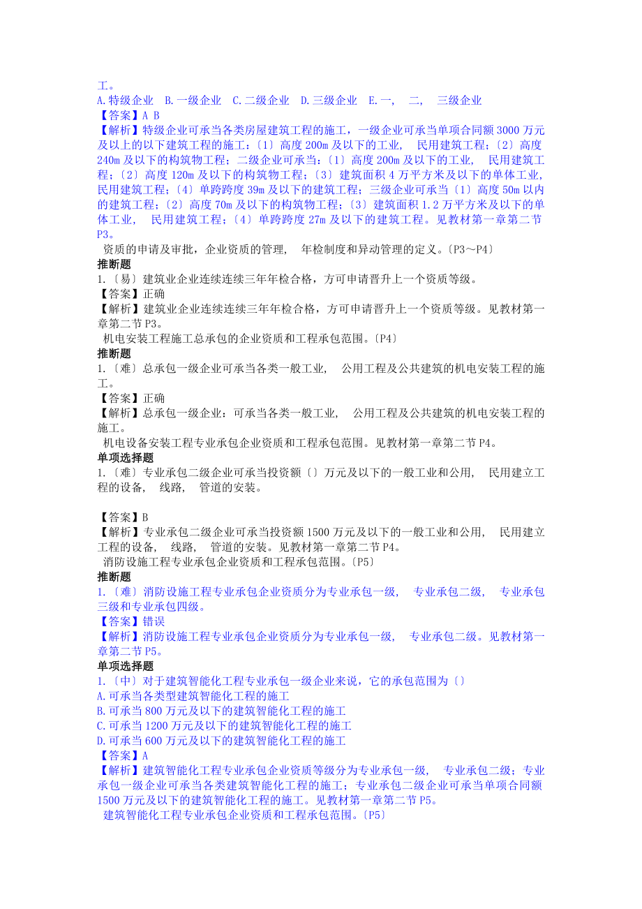 质量员设备方向通用与基础知识.docx_第2页