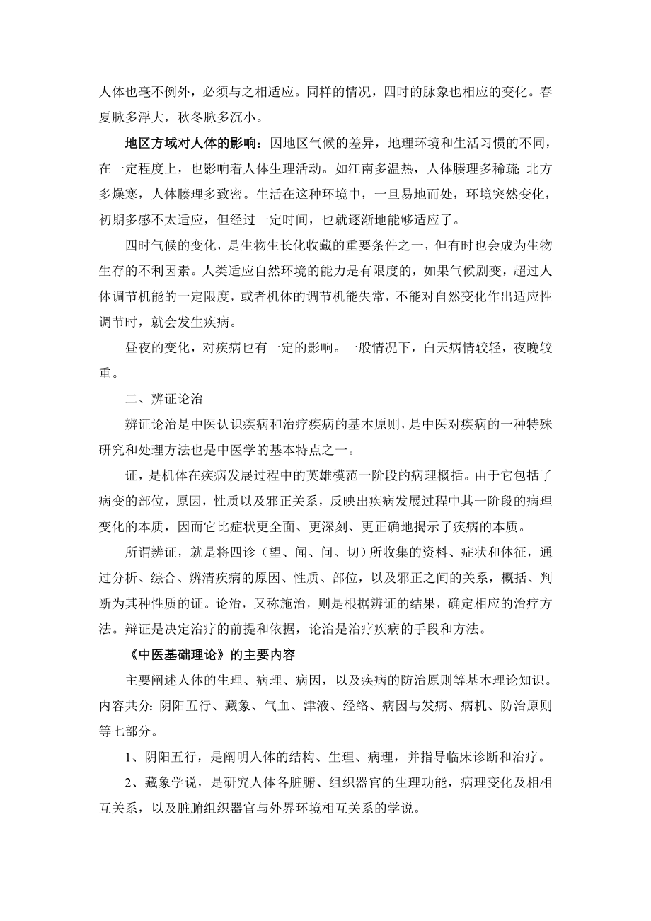 中医理论基础.docx_第2页