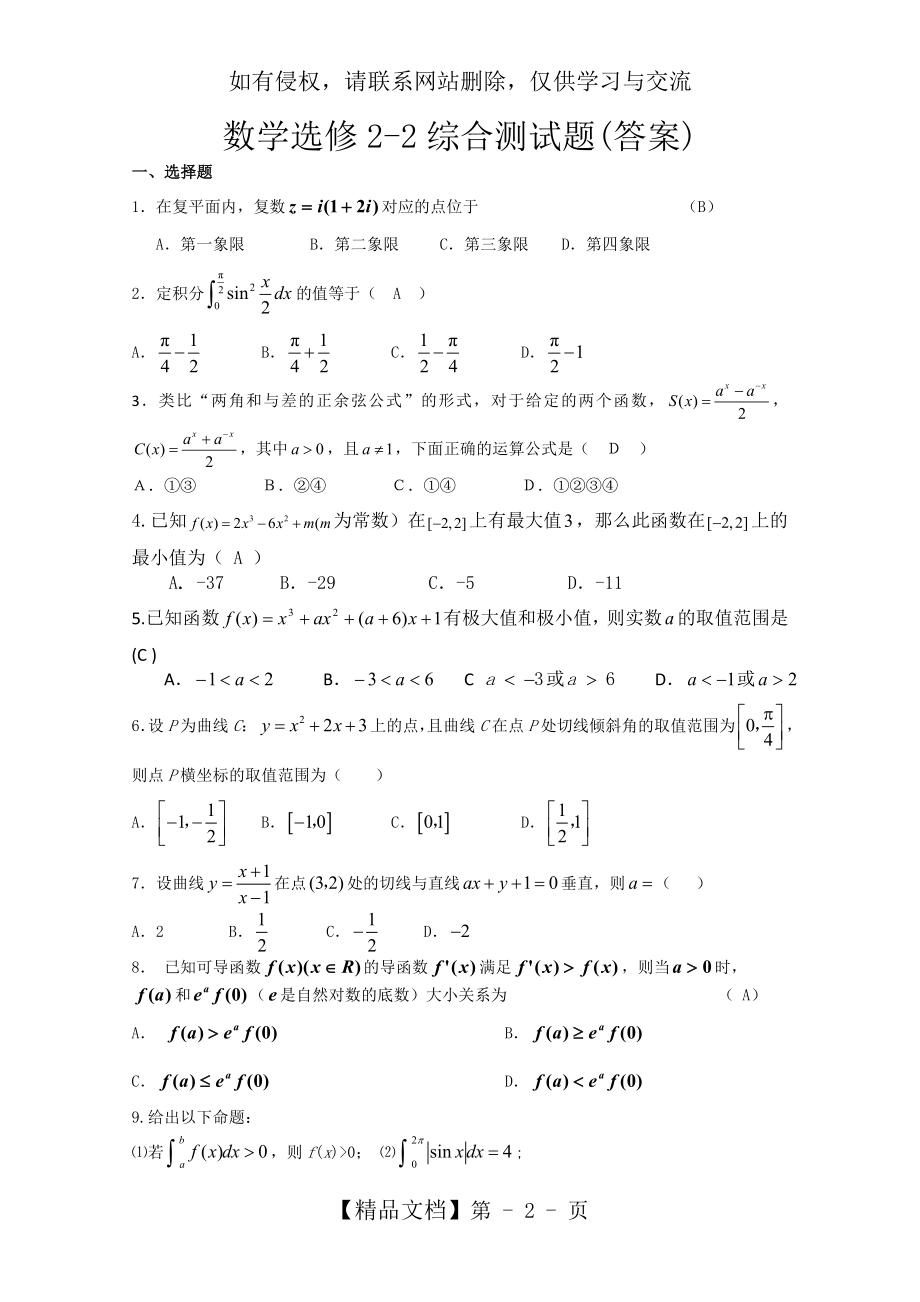 选修2-2综合综合测试题(答案).doc_第2页