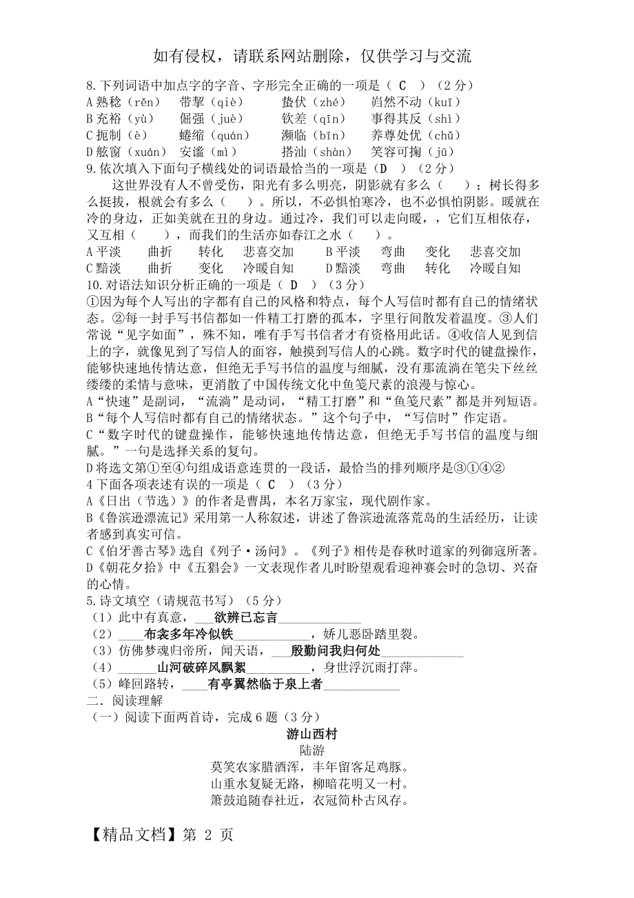 初三语文一模题带答案.doc_第2页