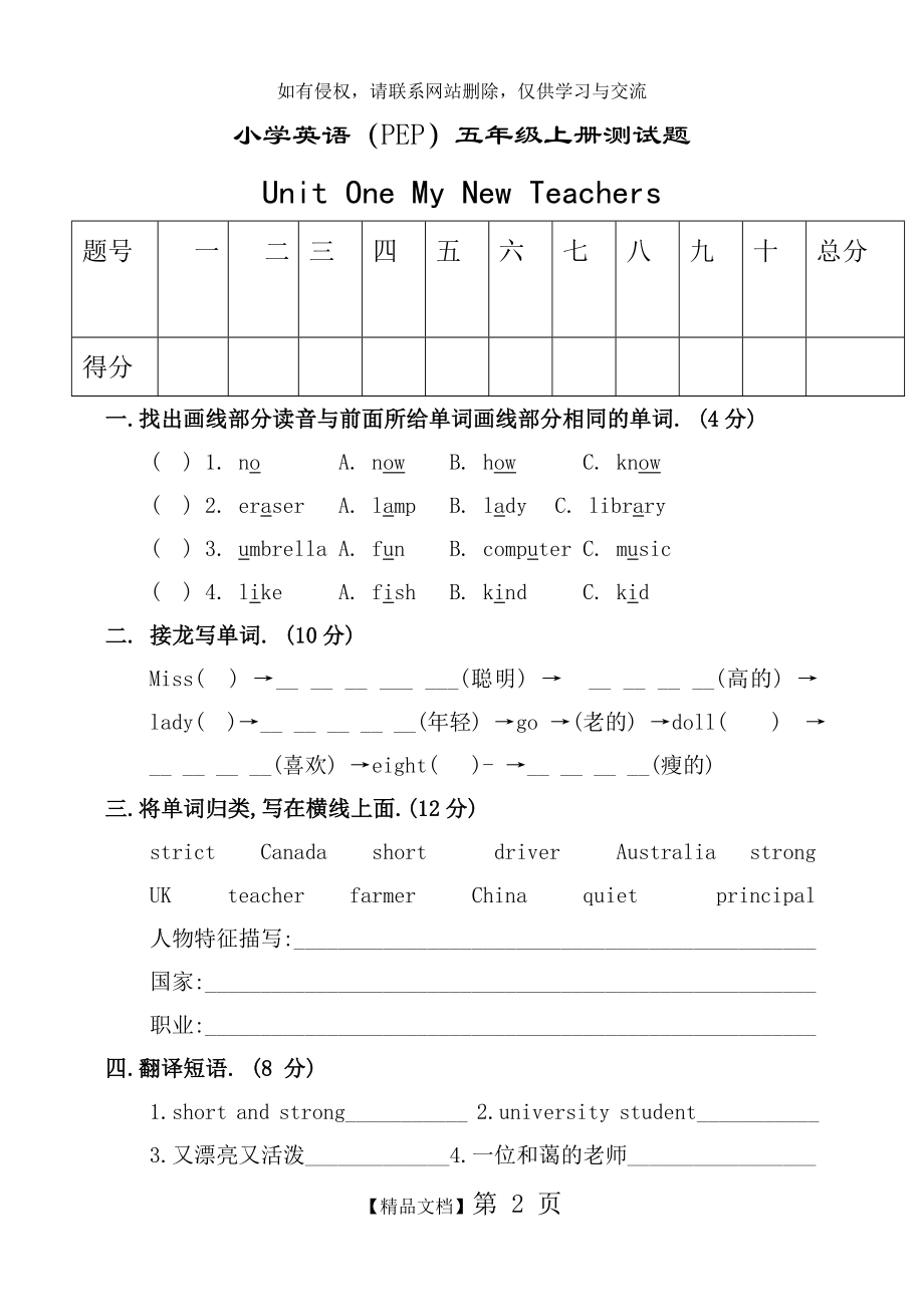 人教版小学英语五年级上册1至6单元测试题.doc_第2页