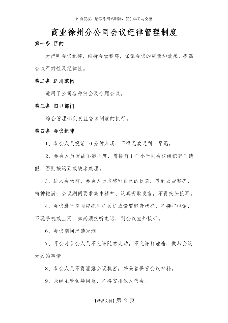 会议纪律管理制度62840.doc_第2页