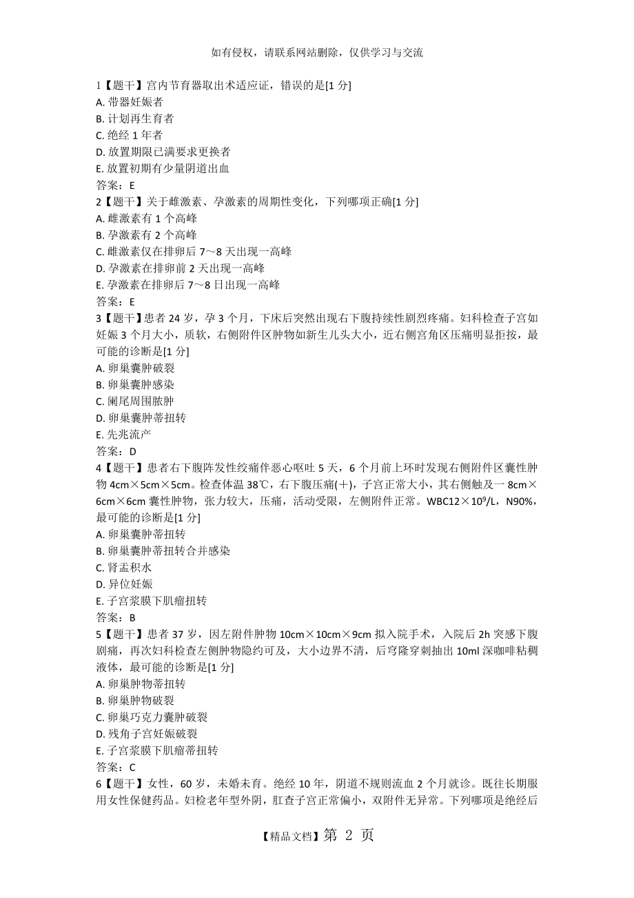 医师定期考核妇产科题库.doc_第2页