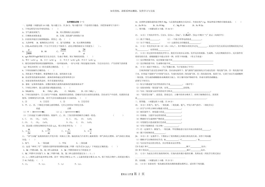 人教版九年级化学中考模拟试卷(一)含答案.doc_第2页