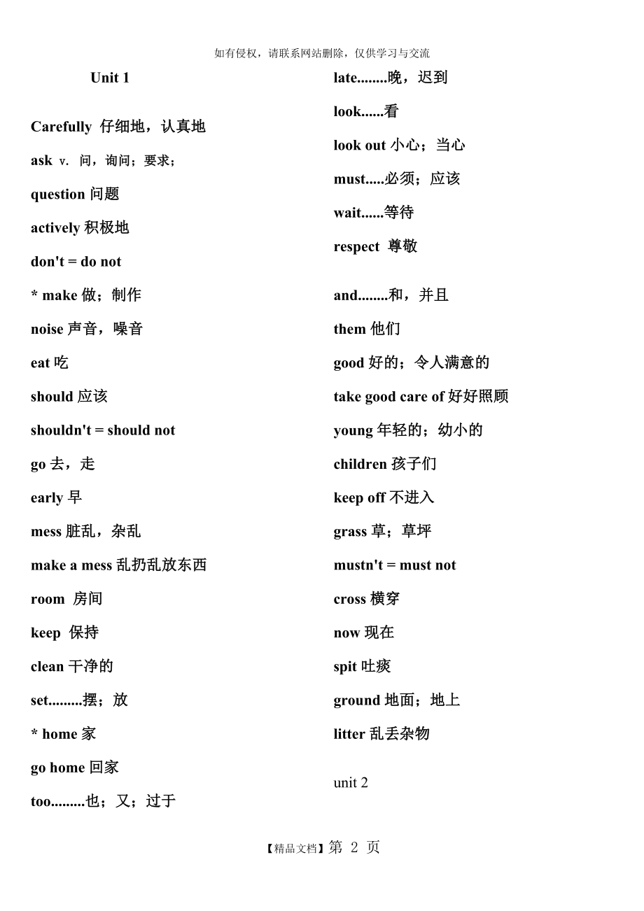 人教版新版六年级上册单词表.doc_第2页