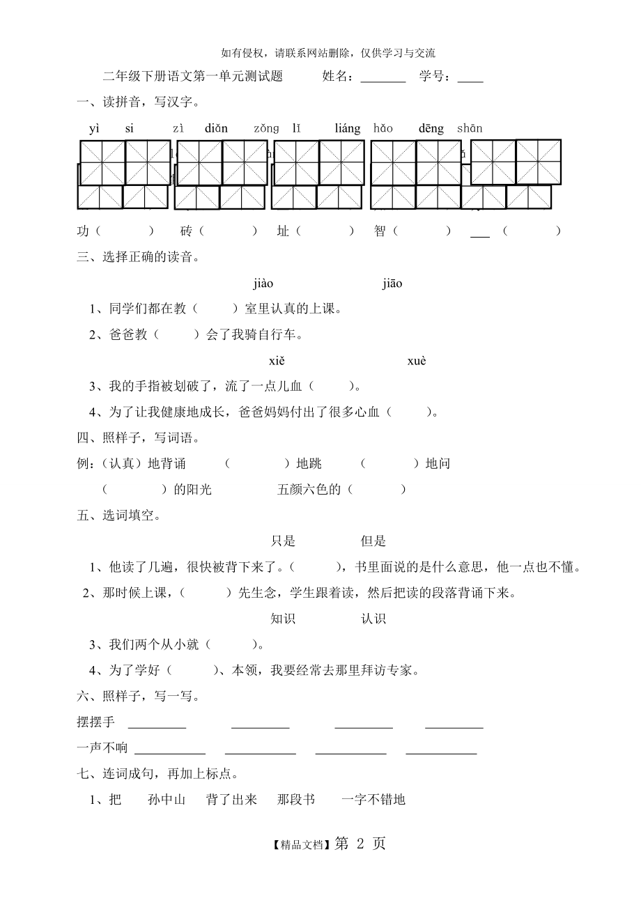 北师大版二年级下语文单元测试卷.doc_第2页