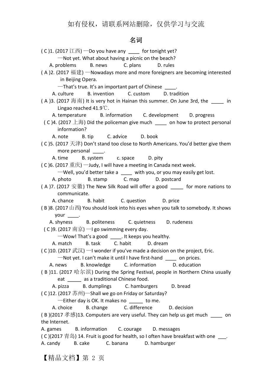 2017中考英语真题分类汇编-名词.docx_第2页