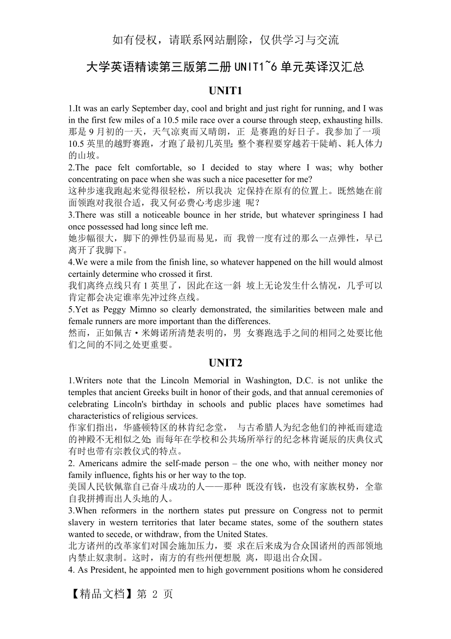 大学英语精读第三版第二册UNIT1-6英译汉汇总.doc_第2页