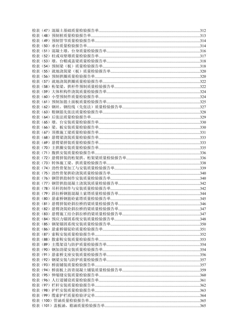 公路工程施工管理表格之三质量检验报告单及统计表.doc_第2页