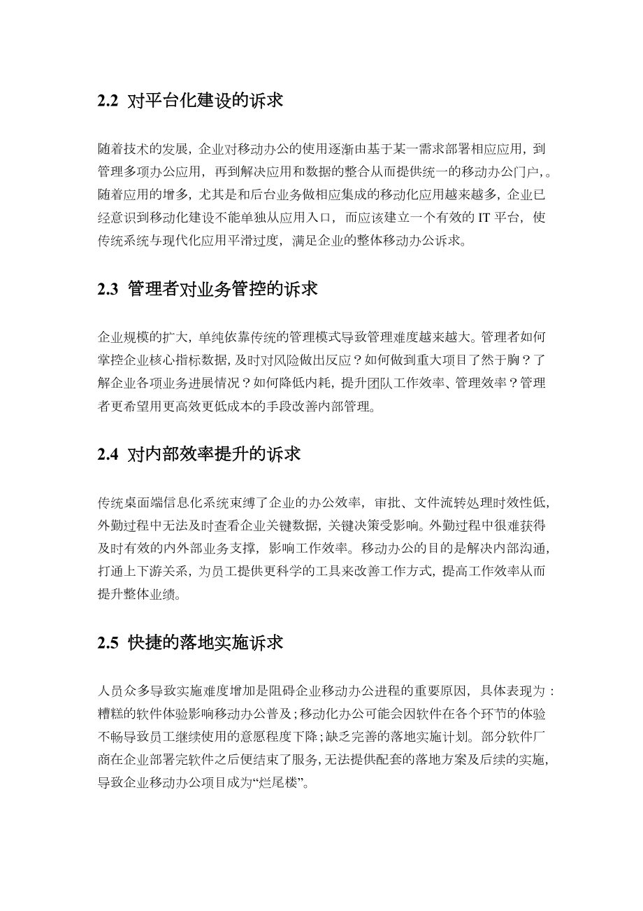 口袋云办公移动门户解决方案.docx_第2页