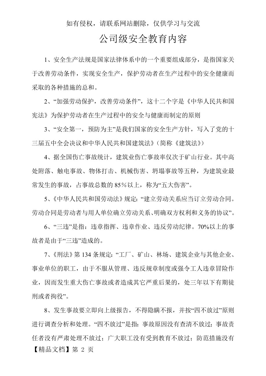 安全系统三级教育内容.doc_第2页