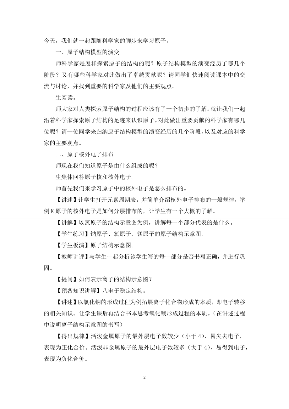 人类对原子结构认识教学设计.docx_第2页