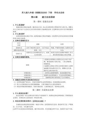 苏人版九年级下册道德与法治课本基本知识点问答题总结1.docx