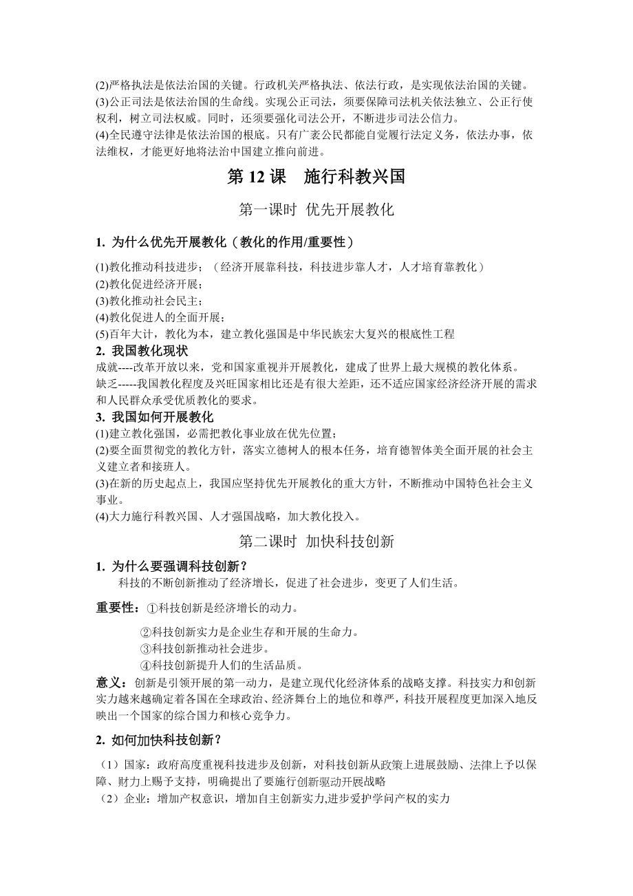 苏人版九年级下册道德与法治课本基本知识点问答题总结1.docx_第2页