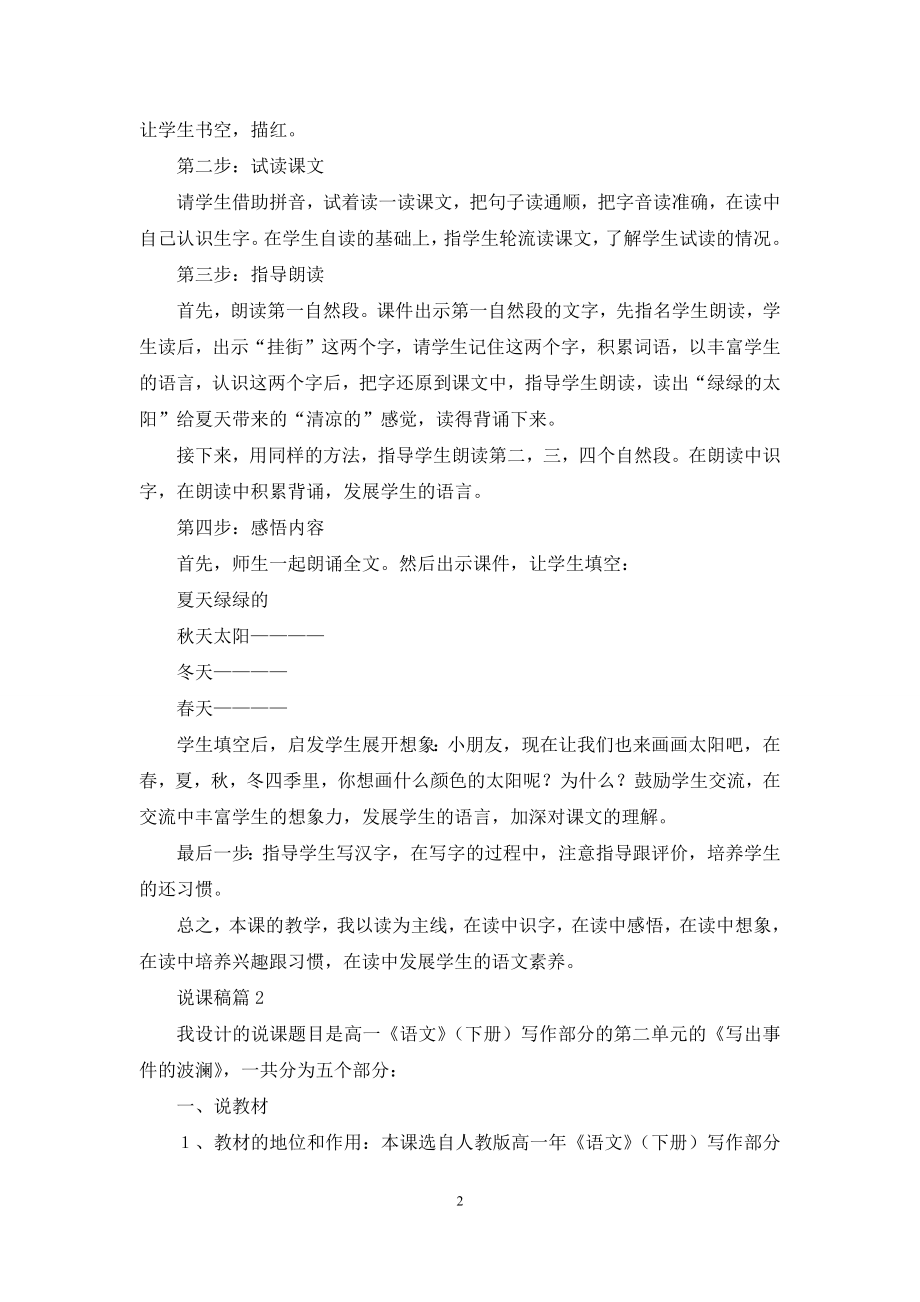 关于说课稿锦集10篇.docx_第2页