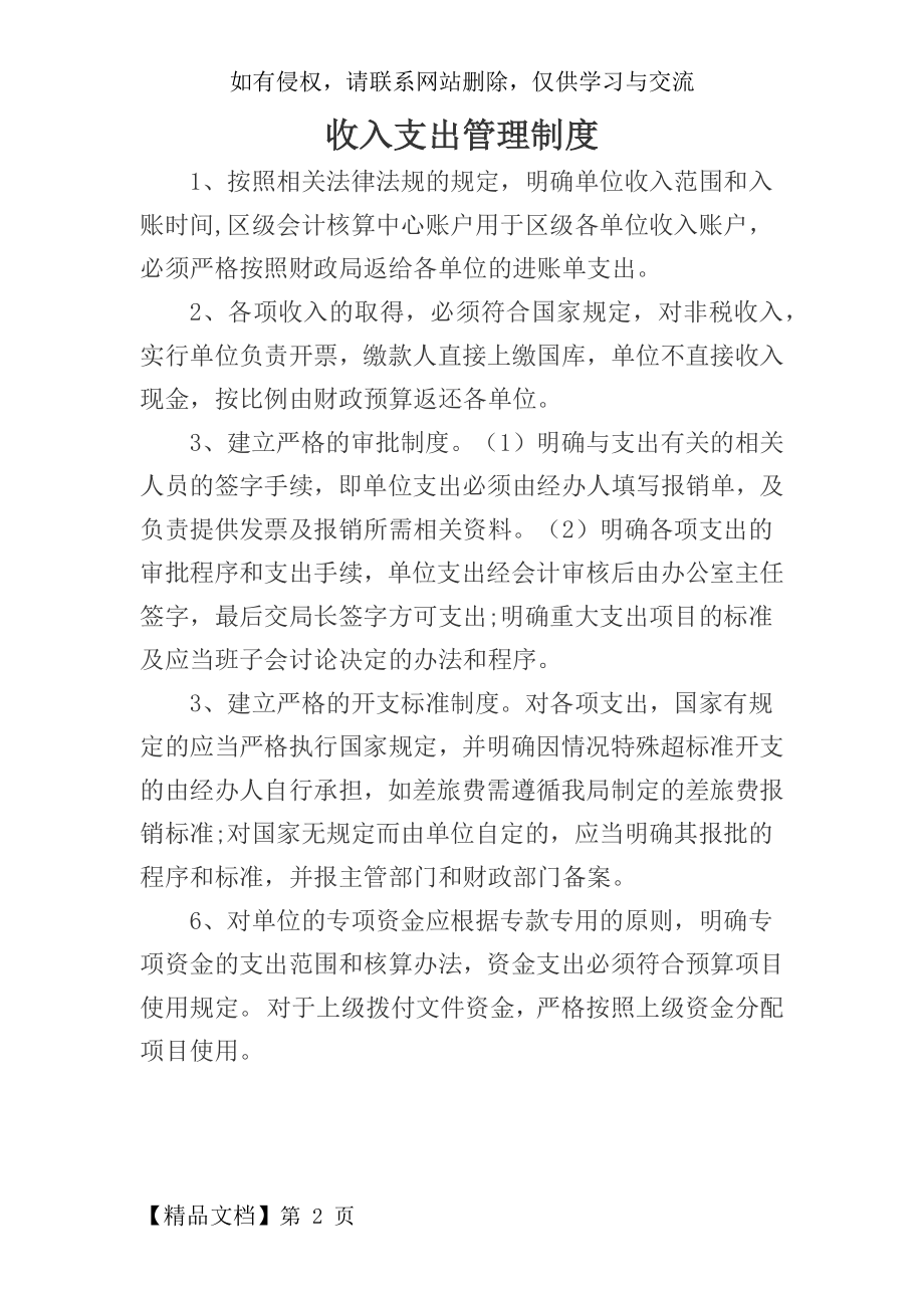 收入支出管理制度.docx_第2页