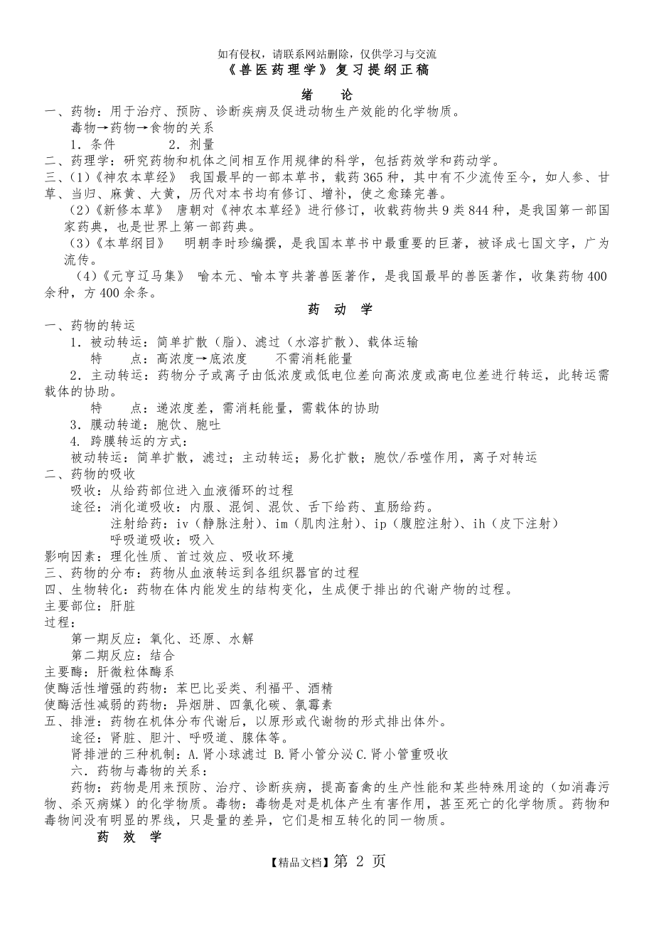 兽医药理学复习资料.doc_第2页