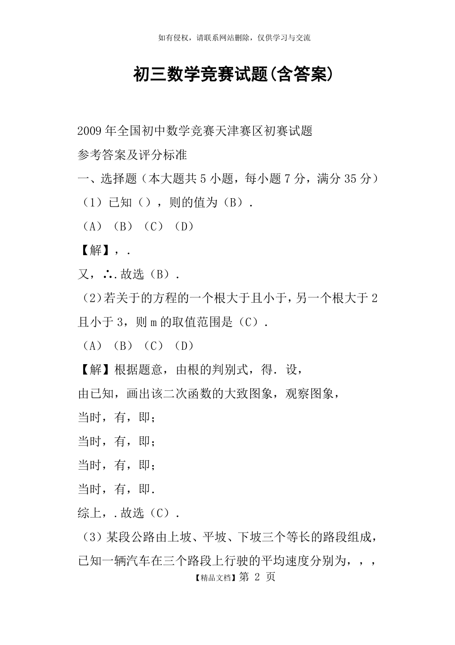 初三数学竞赛试题含答案.doc_第2页