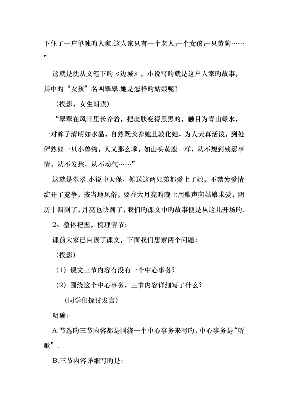 语文苏版第四专题版块二边城同步教案21.docx_第2页