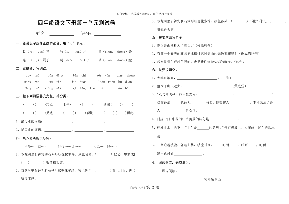 四年级语文下册单元测试卷.doc_第2页