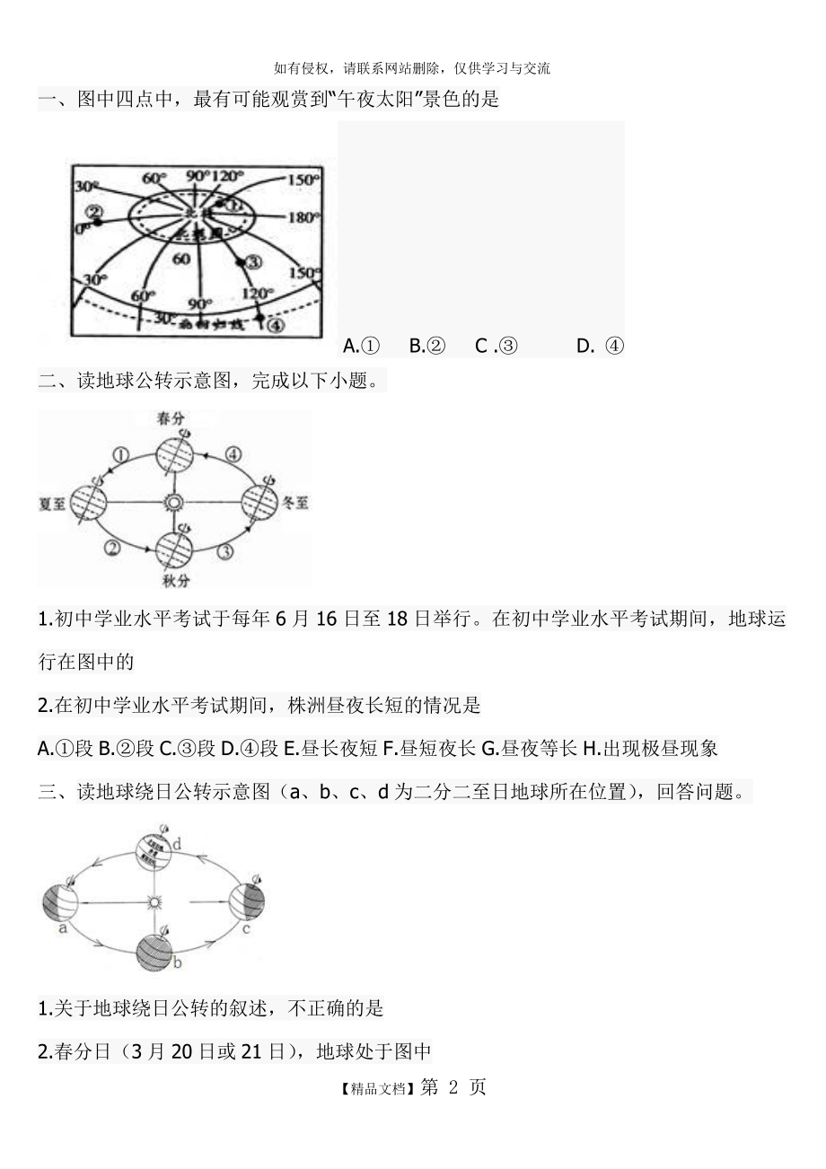 初一地理东西半球,经纬度练习题(答案分析).doc_第2页