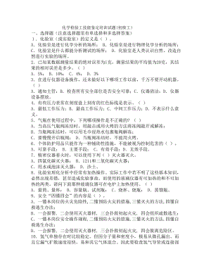 化学检验工技能鉴定培训试题初级工.doc