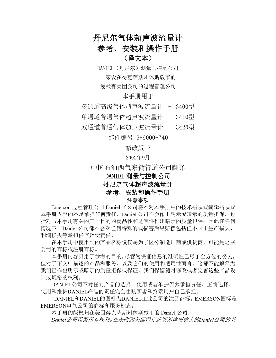 丹尼尔气体超声波流量计安装操作手册译文.doc_第2页