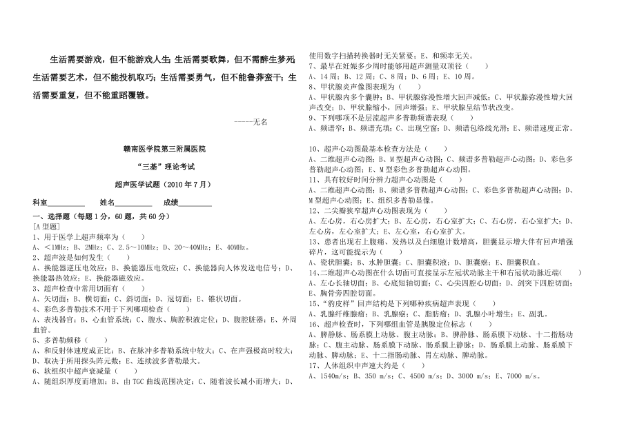 三基考试 超声医学试题.docx_第1页