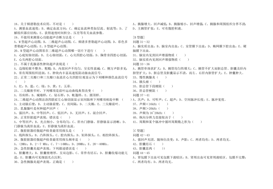 三基考试 超声医学试题.docx_第2页