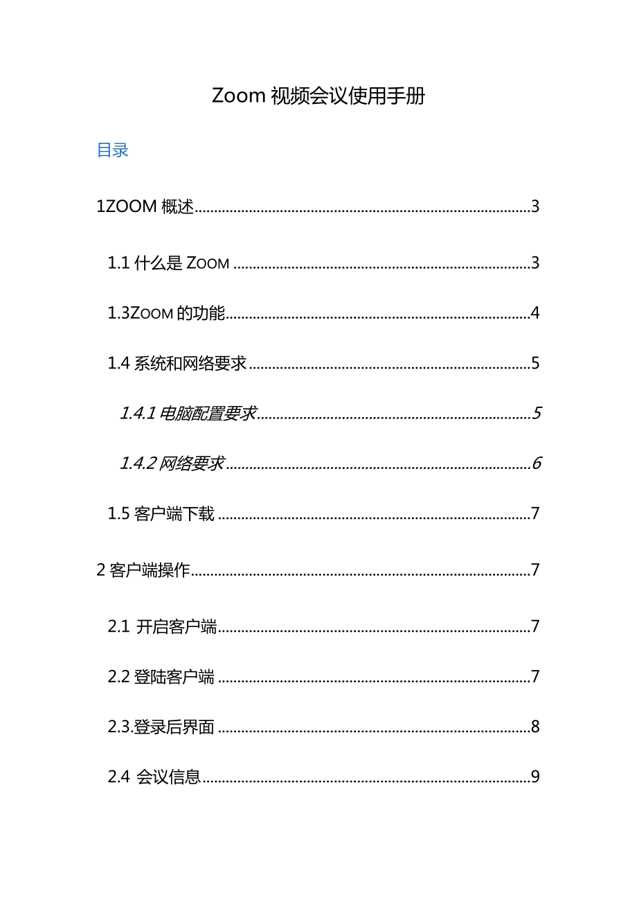 Zoom使用手册(windows).docx_第2页