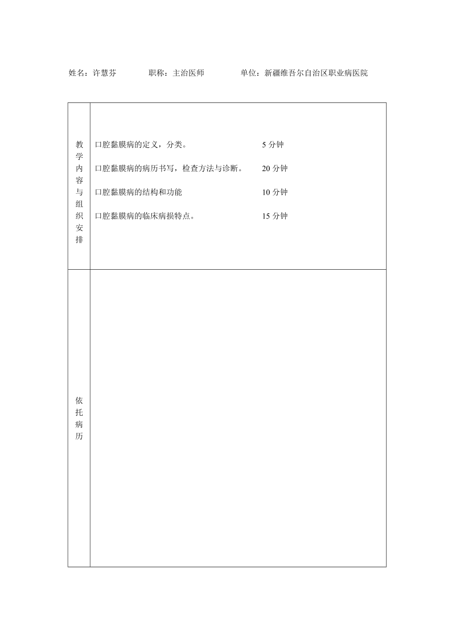 住院医师规范化师资培训教学教案模板.docx_第2页