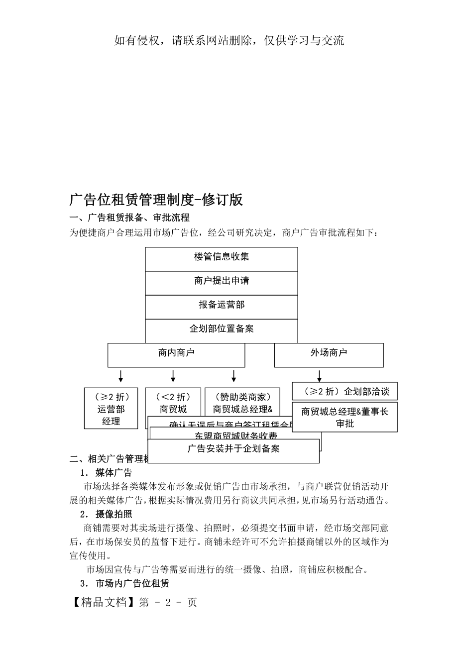 广告位出租及收费管理制度.doc_第2页