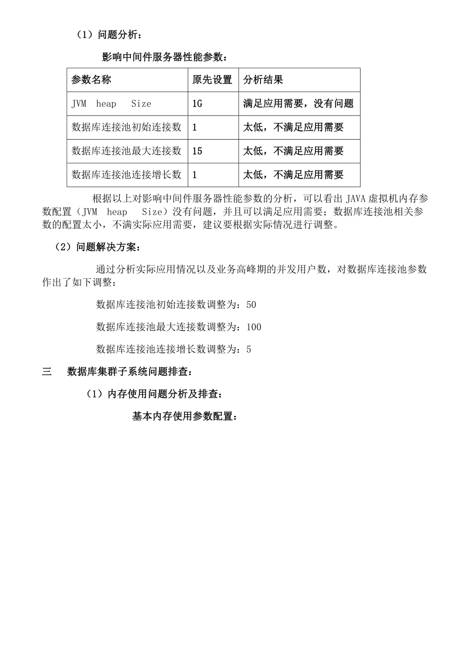 包头社保系统问题全面诊断报告1.doc_第2页