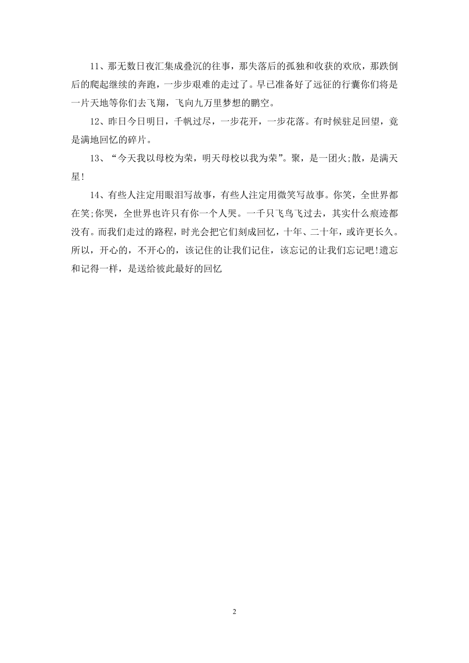 全新毕业季祝福语大全.docx_第2页