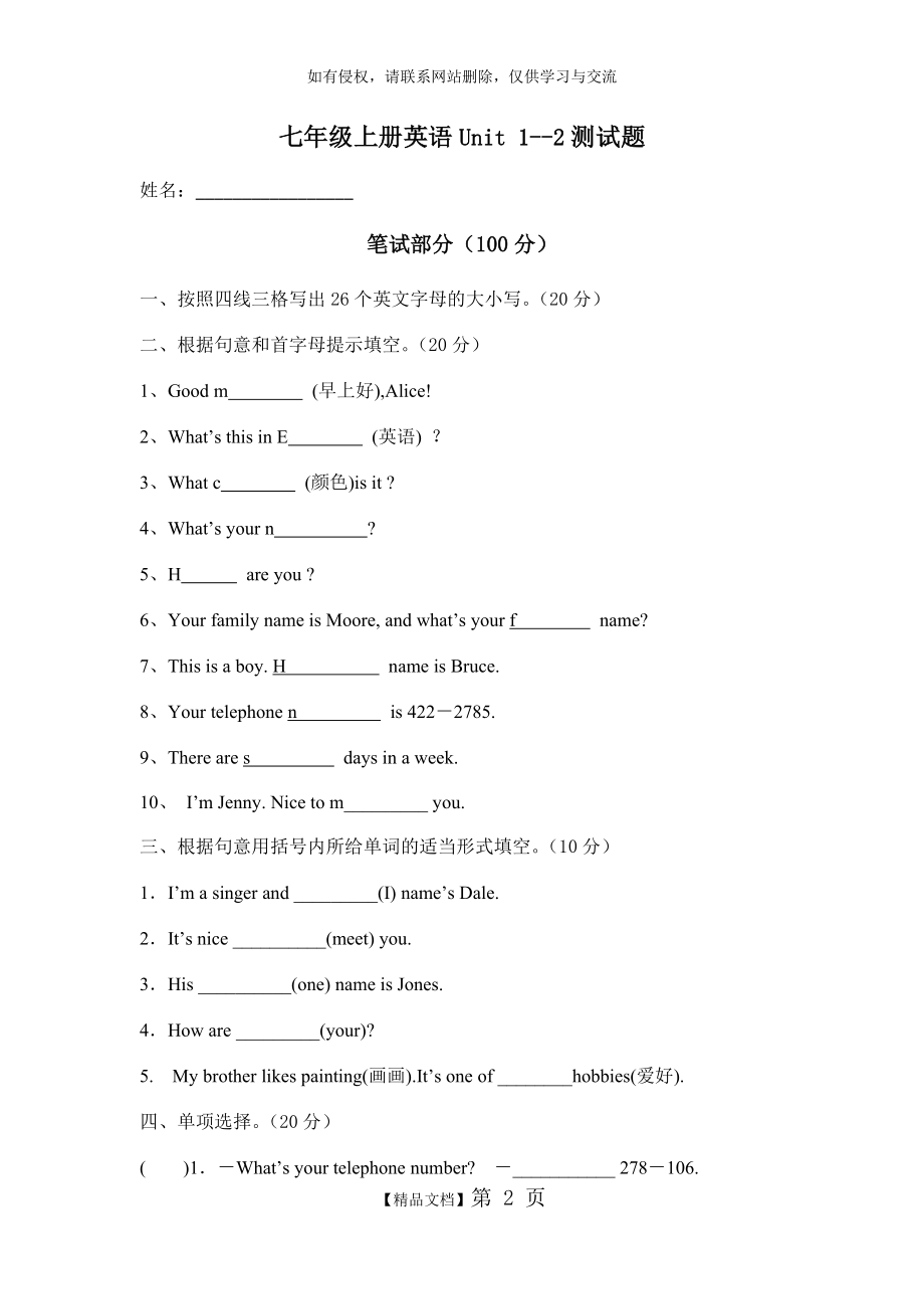 人教版七年级上册英语1-2单元试题.doc_第2页