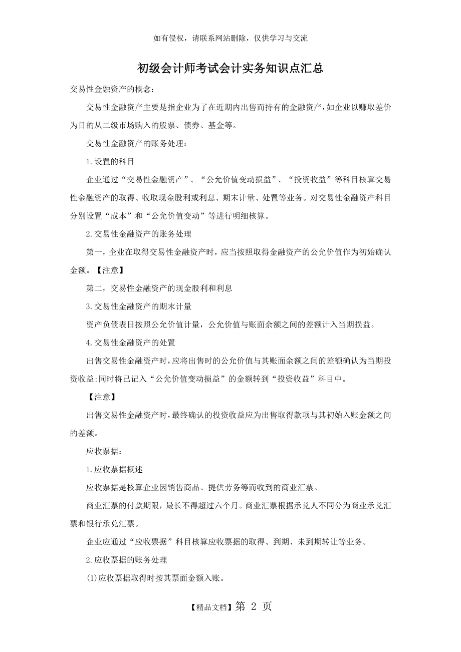 初级会计师考试会计实务知识点汇总.doc_第2页