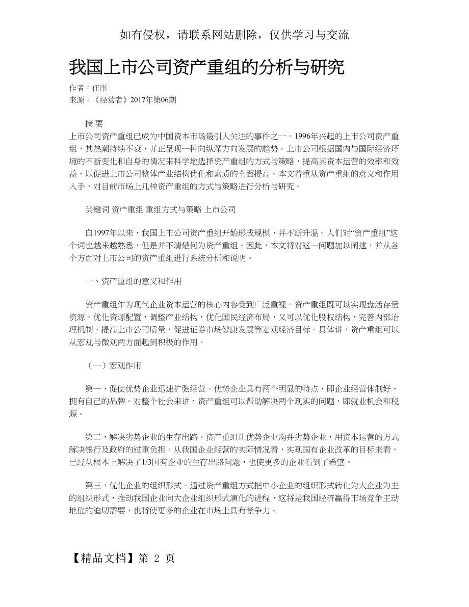 我国上市公司资产重组的分析与研究.doc_第2页