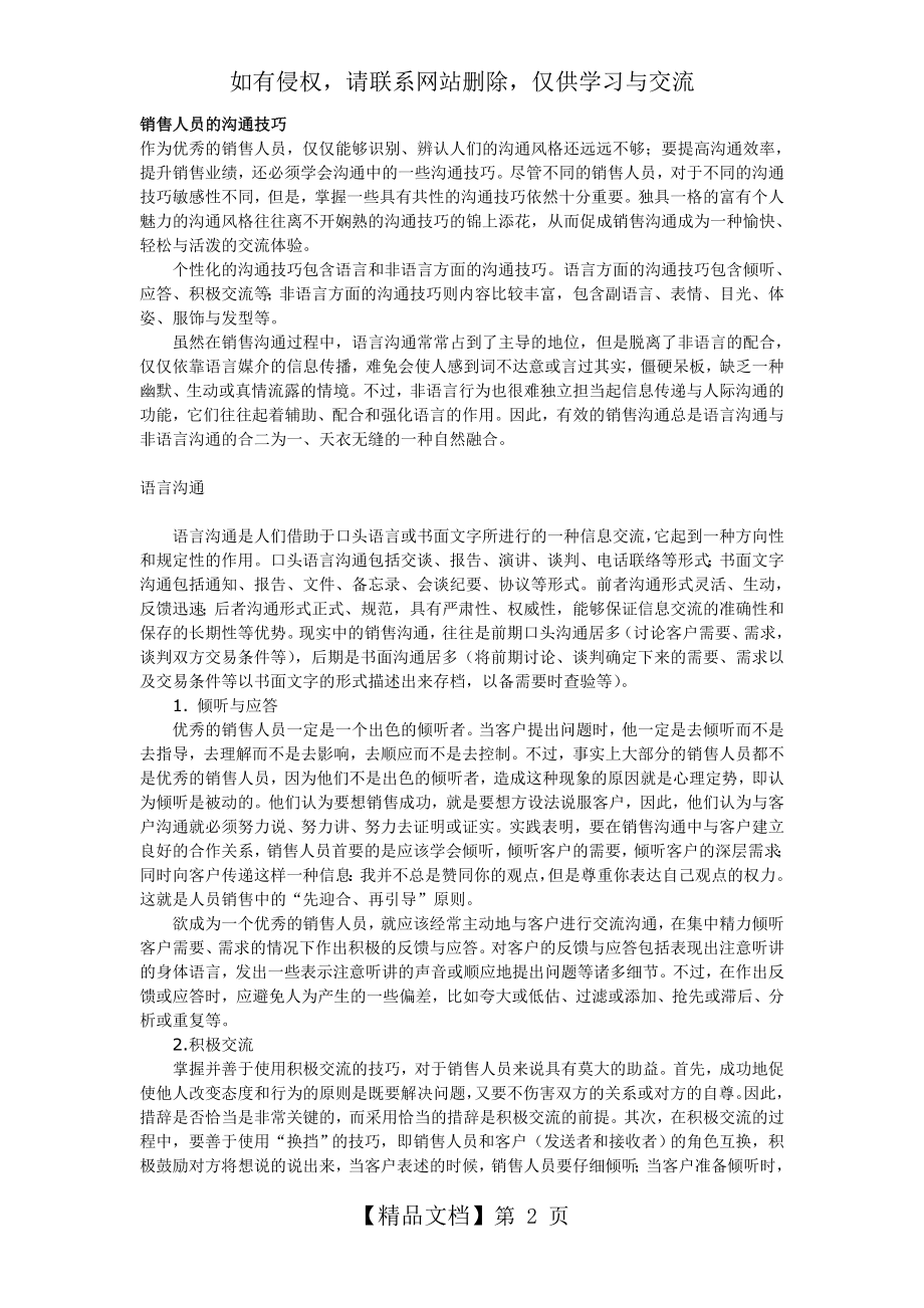 销售人员的沟通技巧.doc_第2页