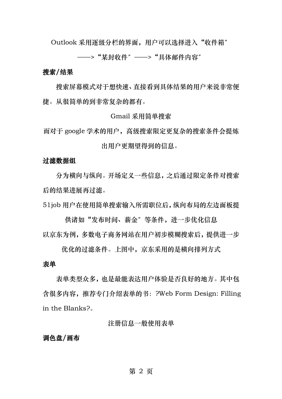 交互设计师常用的web设计模式.doc_第2页