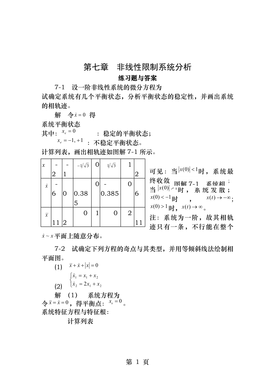 自动控制原理考试试题第七章习题及答案.docx_第1页