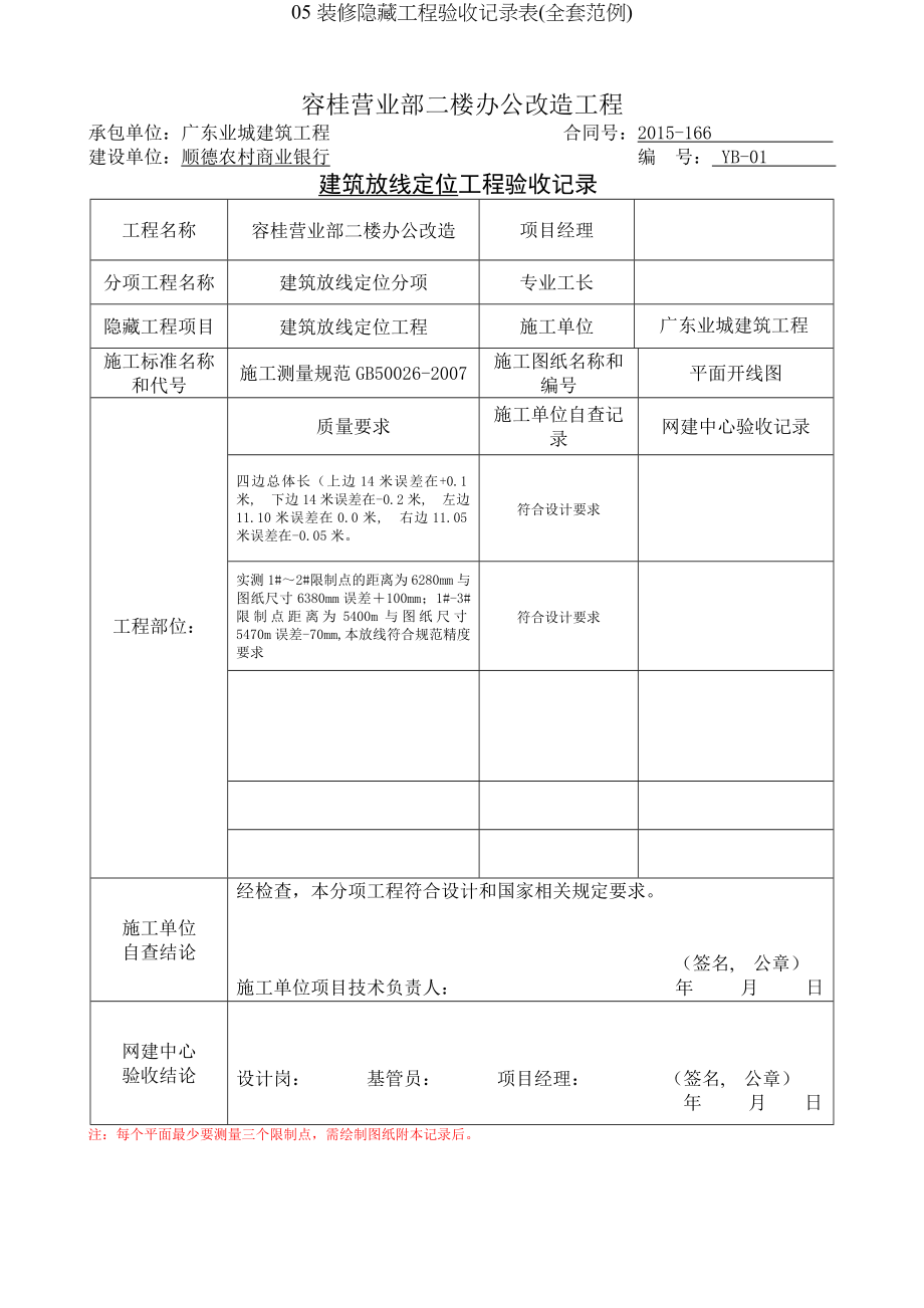 装修隐蔽工程验收记录表全套范例.docx_第2页