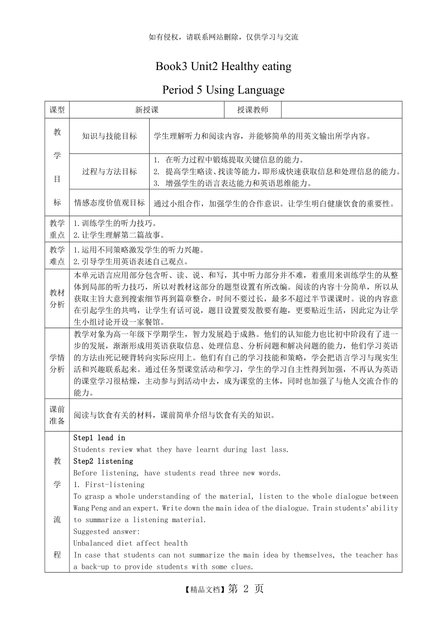 人教版高中英语必修三第二单元阅读课教学设计：B3U2 Healthy eating.doc_第2页