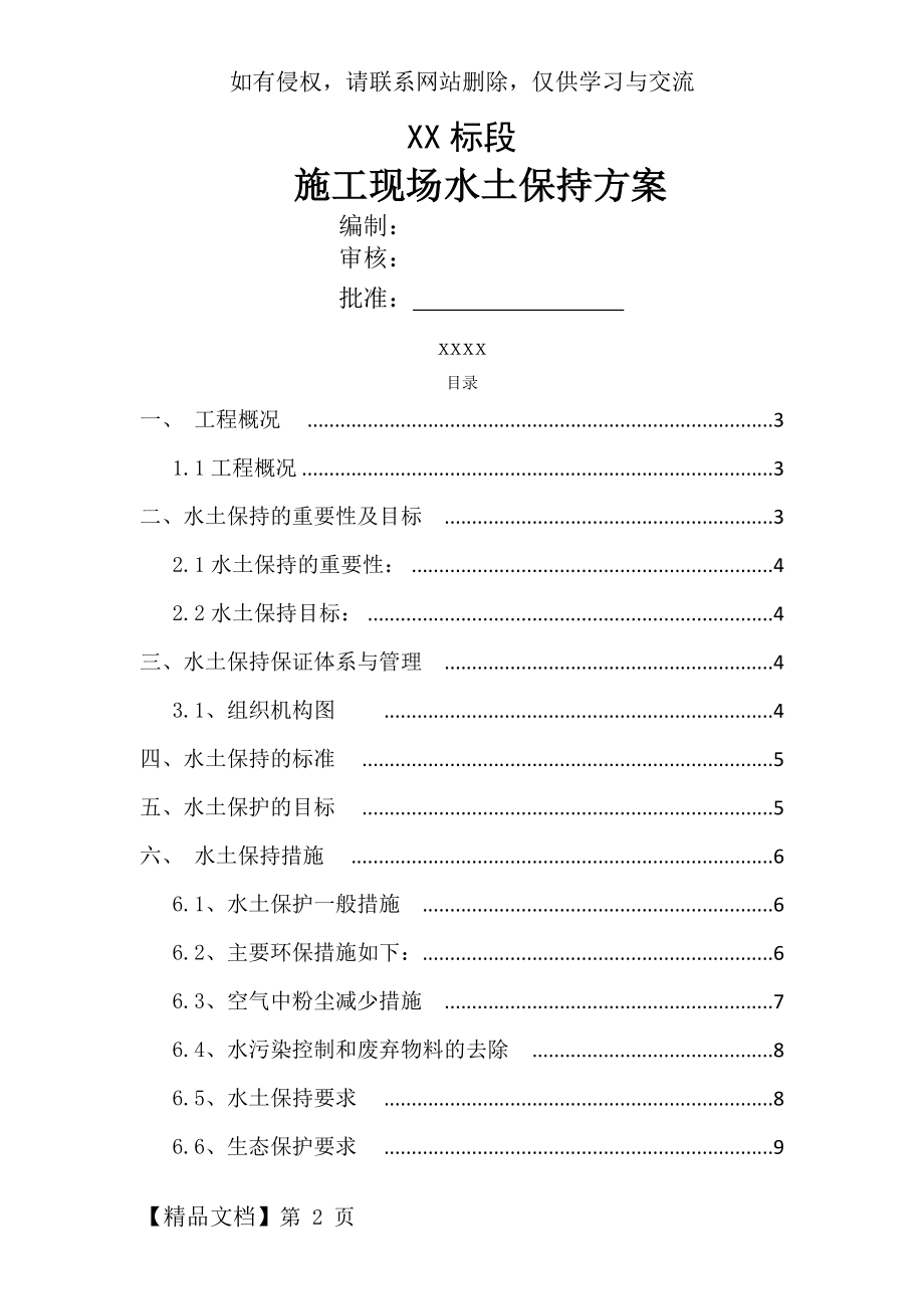 施工水土保持方案.doc_第2页