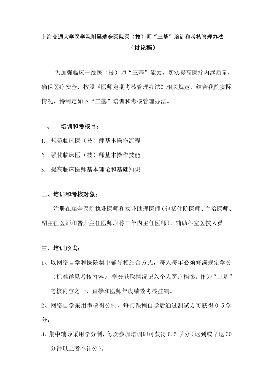 上海交通大学医学院附属瑞金医院医师.docx_第1页