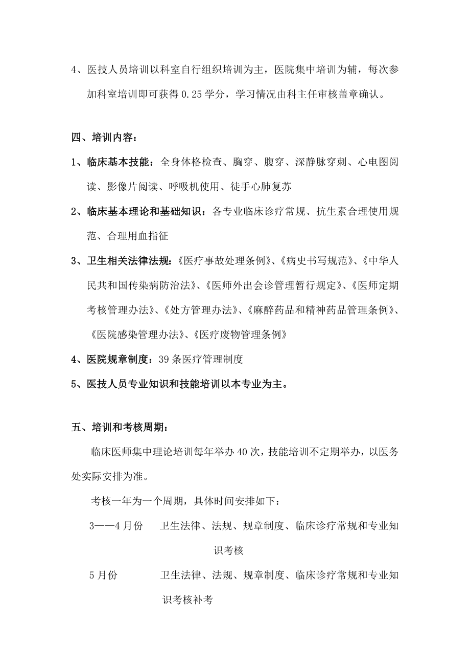 上海交通大学医学院附属瑞金医院医师.docx_第2页