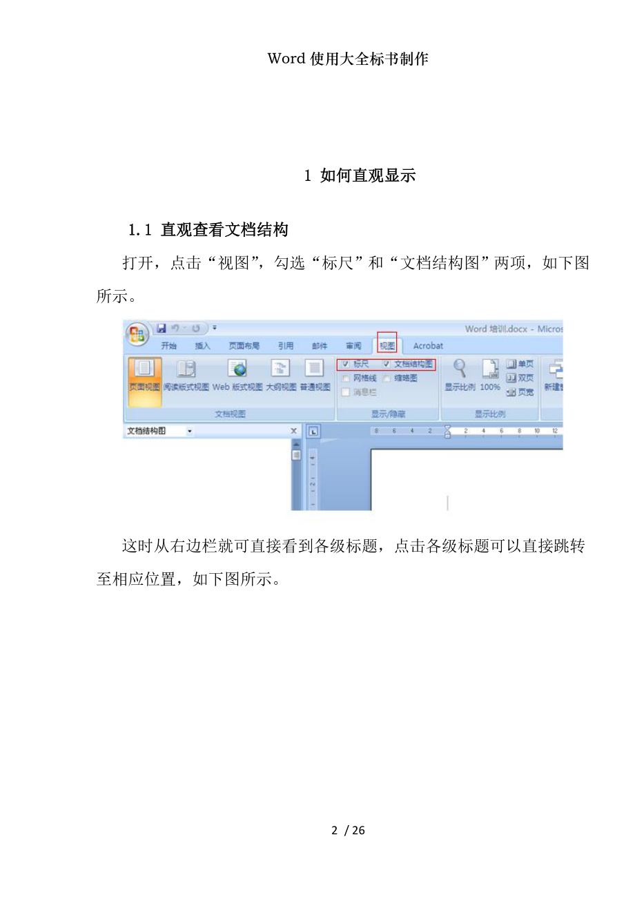 Word使用大全标书制作.docx_第2页