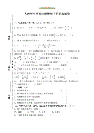 人教版五年级数学下册期末模拟测试题(共8套).doc