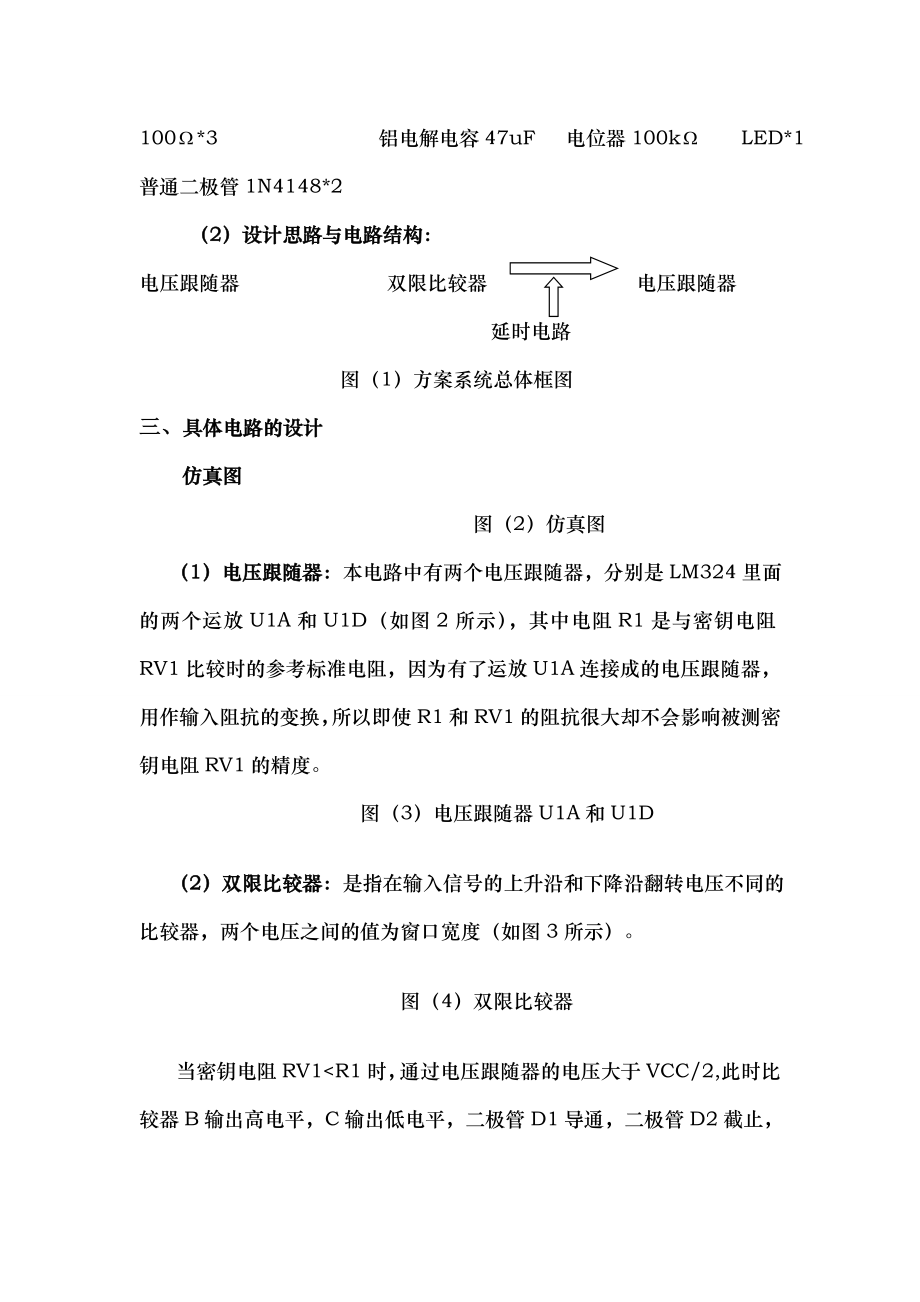 五邑大学模电课程设计报告.doc_第2页