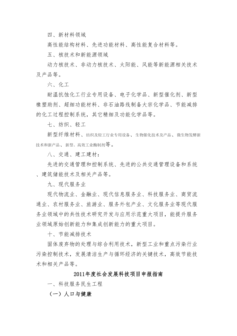 各类科技计划项目申报指南.doc_第2页